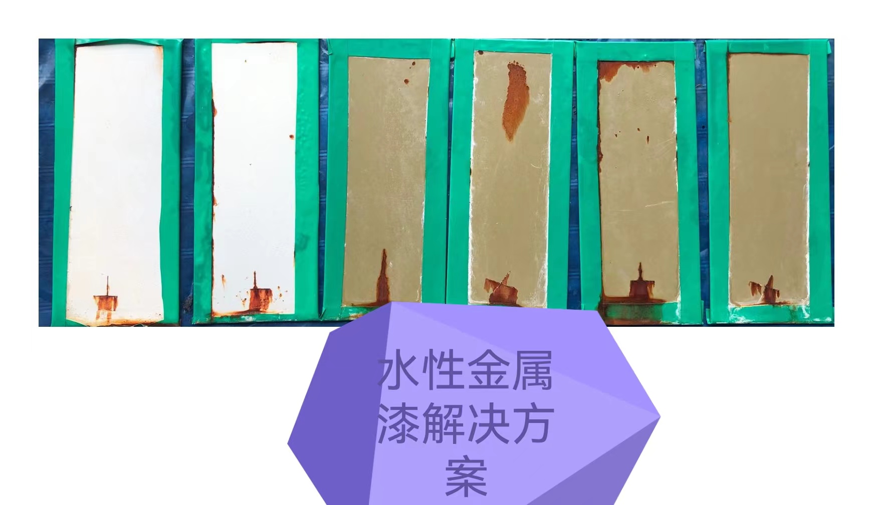 水性金屬漆解決方案.jpg
